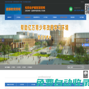 沈陽潤揚一品照明電器有限公司