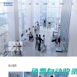珠海市瑞和康醫療有限公司 | 讓人人享有優質的康復服務
