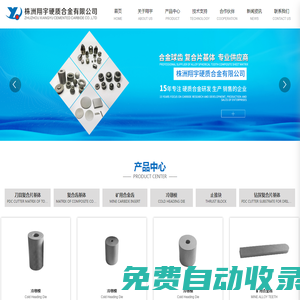 株洲翔宇硬質(zhì)合金有限公司_其它