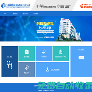 寧波治療不孕不育的醫院,寧波專業不孕不育醫院,寧波鄞州新東方醫院