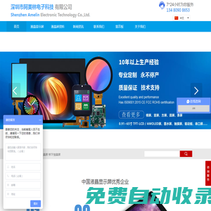 深圳市阿美林電子科技有限公司
