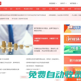 南方+ -- 廣東頭條新聞資訊平臺