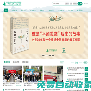 廣西師范大學出版社 Guangxi Normal University Press