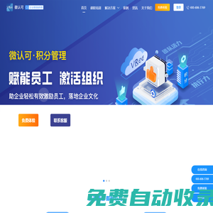 積分制管理_積分管理軟件_員工積分制管理系統(tǒng)_積分制績(jī)效管理方案-微認(rèn)可【官網(wǎng)】