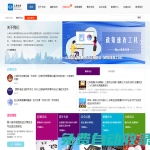 上海臺協
