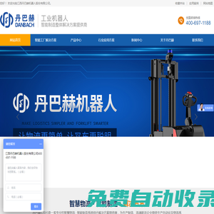 丹巴赫機器人|AGV|AGV叉車|無人叉車|叉車AGV|搬運機器人