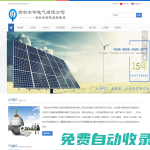 煙臺全華電氣有限公司