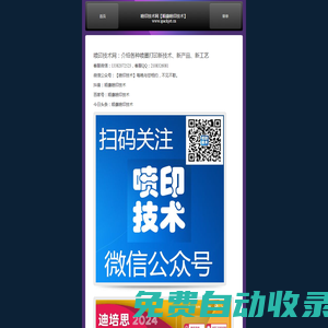 2025噴印技術(shù)網(wǎng)【順康噴印技術(shù)】介紹噴墨打印新技術(shù)、新工藝、新產(chǎn)品~~~~噴墨打印機(jī)、平板打印機(jī)、圓柱體打印機(jī)、水晶標(biāo)打印機(jī)、大幅面打印機(jī)、噴繪機(jī)、寫真機(jī)、數(shù)碼印花機(jī)、白墨燙畫打印機(jī)、數(shù)碼印刷機(jī)