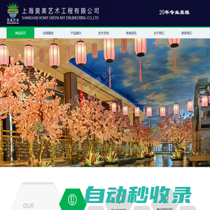上海昊美藝術工程有限公司