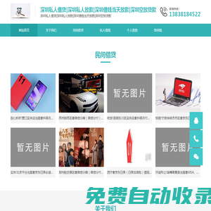 深圳空放私人借錢民間借貸，個人借款急用錢24小時上門當天放款