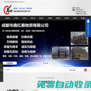 四川工字鋼—成都角鋼-四川槽鋼-四川C型鋼-成都方矩管-西南鋼材銷售公司