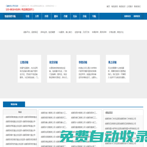 成都物流公司_成都貨運專線_成都大件貨運公司-江鑫物流