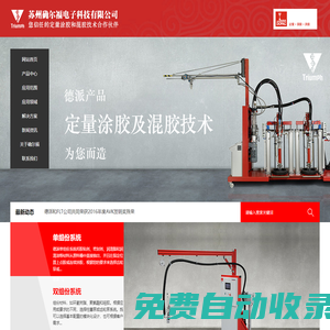 蘇州確爾福電子科技有限公司