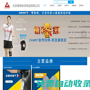 北京康博體育用品有限公司 | 電話：010-68312009
