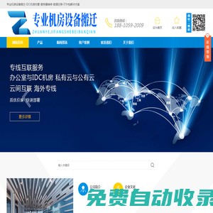 機房搬遷_設備搬遷_機房綜合布線_網(wǎng)絡布線