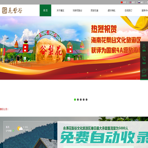 海南花梨谷文化旅游區