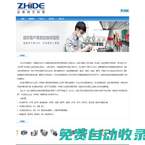 志德（廈門）真空科技有限公司,機械泵維修,分子泵維修,低溫泵維修,檢漏儀維修,CHILLER維修,志德,志德真空