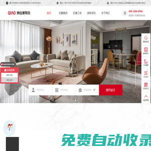 裝修公司-裝飾公司-室內裝修設計-免費裝修報價找重慶[俏業家]裝修公司