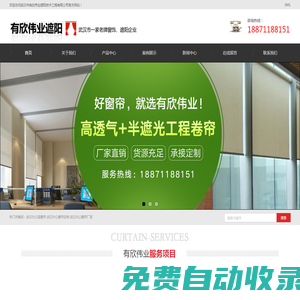 武漢辦公室窗簾_武漢辦公窗簾定制廠家-武漢市有欣偉業遮陽技術工程有限公司
