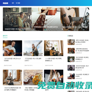 鑫圓曲譜，曲譜制作和學習的秘訣