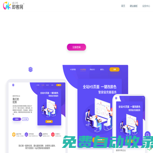 即客網(wǎng)-專業(yè)的網(wǎng)站建設平臺