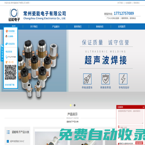 超音波換能器-超聲波振動子-超聲波塑料焊接換能器-超聲波乳化換能器-CNSONIC-超聲波無紡布焊接焊頭-常州瓷能電子有限公司