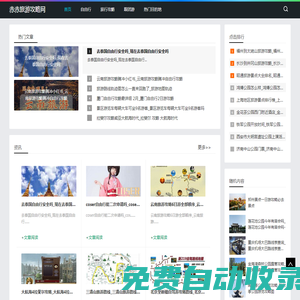 專業旅游攻略_5A級景區游玩_景區門票資訊_赤赤旅游攻略網