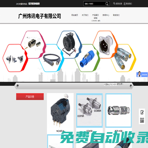 廣州煒訊電子有限公司