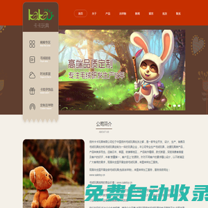 毛絨玩具批發(fā)_毛絨玩具定做-揚州卡卡玩具
