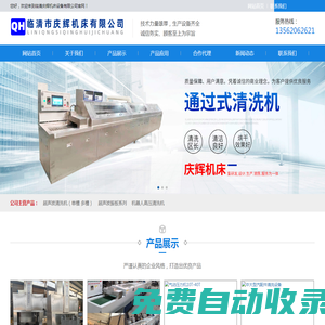 慶輝機床