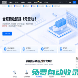 海管家-貨代自主可控的服務平臺 | 海管家