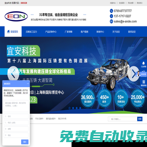 鋁合金壓鑄,鎂合金壓鑄,汽車壓鑄件,壓鑄件廠家-宜安科技