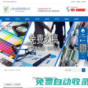 上海大發印務有限公司-海報工廠,畫冊印刷,紙盒包裝廠,海報制作