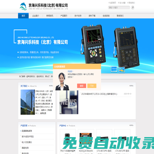 相控陣探傷儀,合金分析儀,輻射儀-京海興樂(lè)科技（北京）有限公司