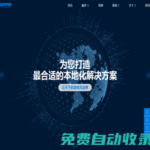 Anno，精專游戲本地化翻譯，讓天下的游戲無邊界