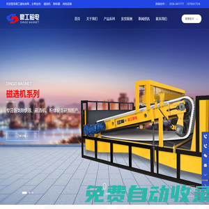臨朐鼎工磁電科技有限公司_除鐵器,磁選機,粉體設備