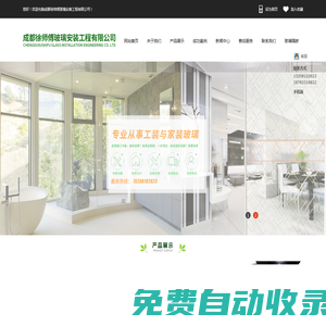 成都徐師傅玻璃安裝工程有限公司