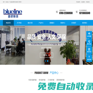廣東藍線信息科技有限公司