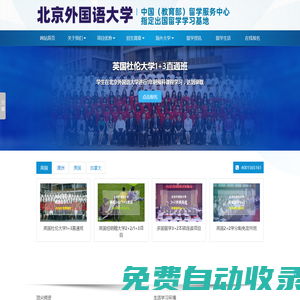 【招生辦】北京外國語大學國際本科-北京外國語大學2+2留學項目-北京外國語大學1+3/1+1國際班招生網