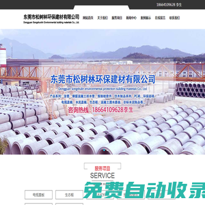 東莞市松樹林環保建材有限公司