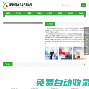 汾陽(yáng)市陽(yáng)光實(shí)業(yè)有限公司