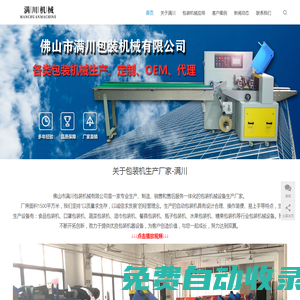 水果包裝機廠家-蔬菜水果食品包裝機-水果糖果包裝機械設備生產廠家-佛山滿川包裝機械設備生產廠家