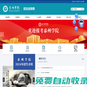 泰州學院招生信息網