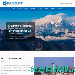 大石橋華鎂集團有限公司,鎂砂,鎂磚_鎂碳磚,電熔鎂砂