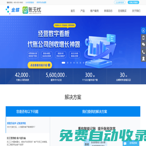 金蝶賬無憂——智能財稅SaaS平臺-讓天下財稅無憂