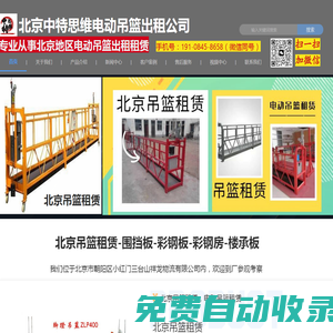 北京吊籃出租-電動吊籃租賃-北京彩鋼圍擋板安裝廠家-北京拓新彩鋼鋼結構有限公司