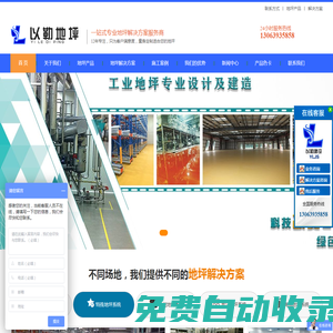常州環(huán)氧地坪漆,耐磨地坪,廠房地坪,混凝土密封固化劑,常州以勒建設(shè)工程有限公司