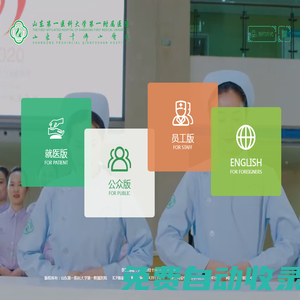 山東第一醫(yī)科大學第一附屬醫(yī)院（山東省千佛山醫(yī)院）【官方網(wǎng)站】