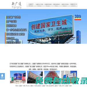 沈陽新廣通三面翻廣告有限公司|三面翻|三翻轉廣告牌三面翻廣告牌制作安裝預算