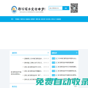 都江堰市實驗中學